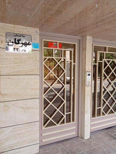 عکس ساختمان مهرگان