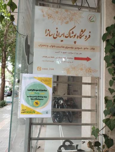 عکس فروشگاه سازا