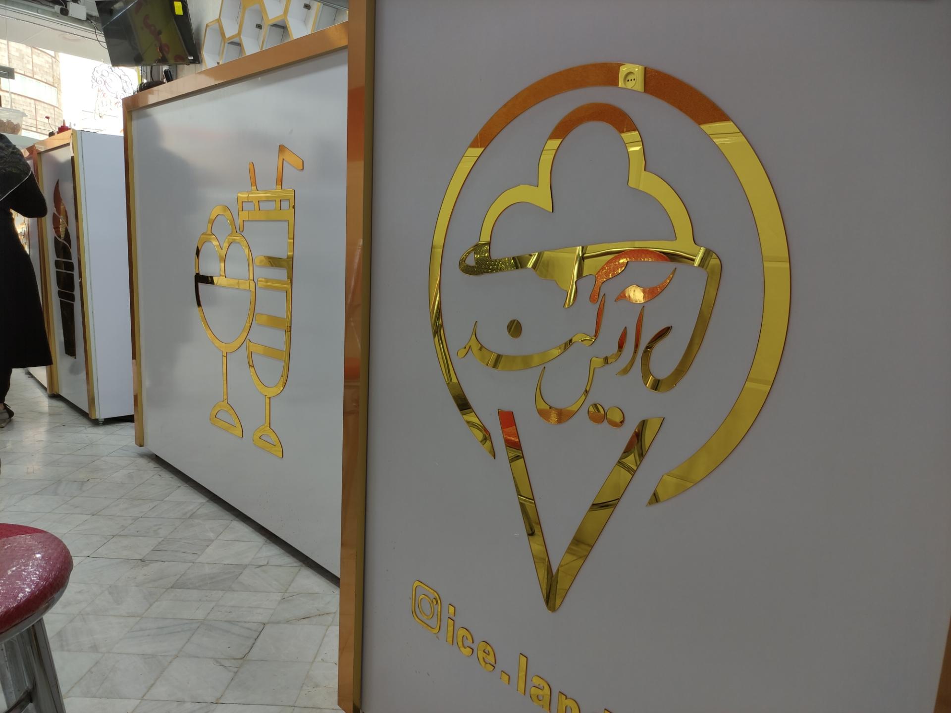 عکس آبمیوه بستنی 