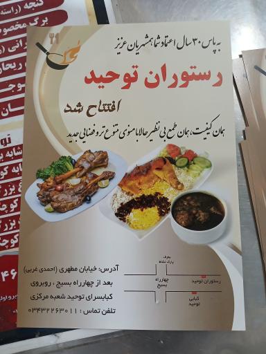 عکس کبابی توحید