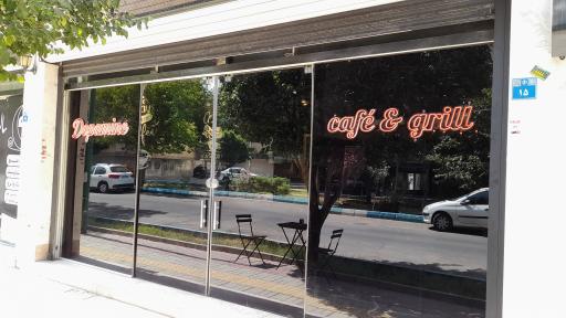 عکس کافه گریل دوپامین