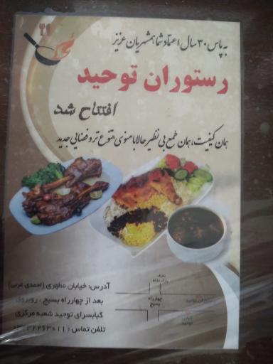 عکس کبابی توحید