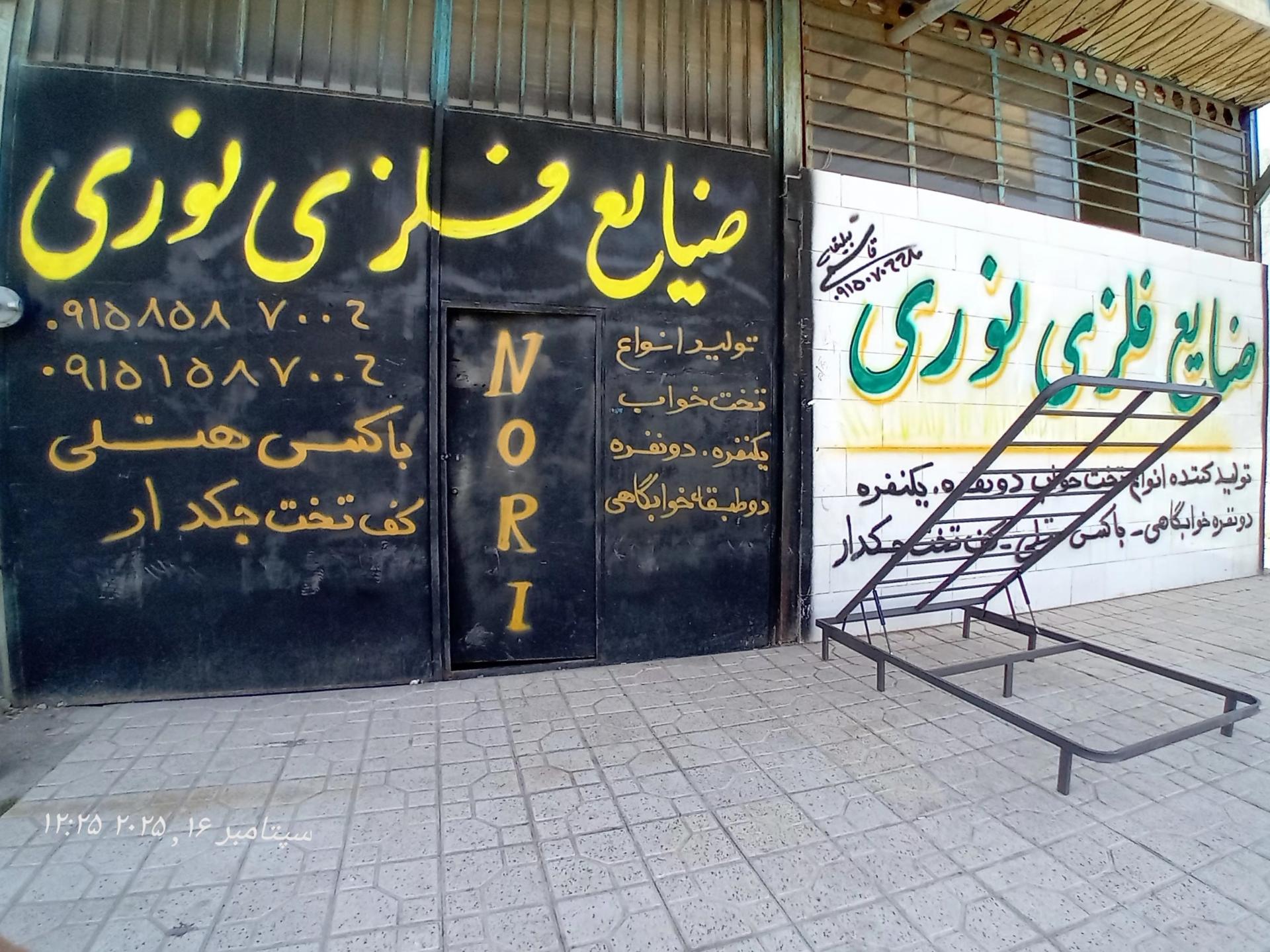 عکس صنایع فلزی نوری 