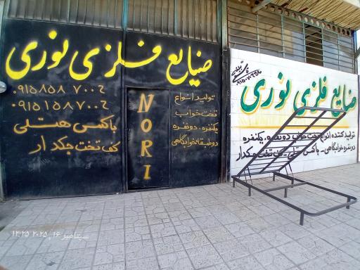 عکس صنایع فلزی نوری 