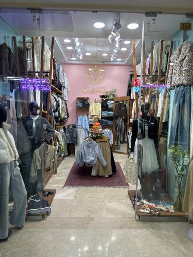 عکس بوتیک خورشید