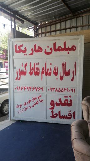 مبلمان هاریکا 