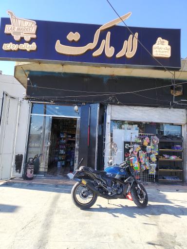 عکس لار مارکت