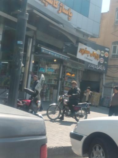 عکس بازرگانی دره دار