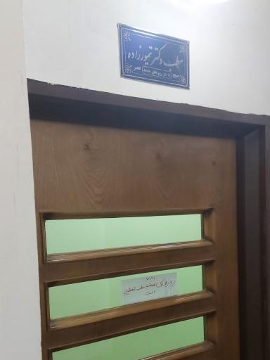 مطب دکتر تیمورزاده
