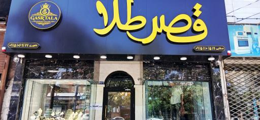 عکس قصر طلا
