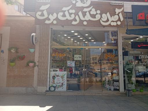 عکس آجیل و خشکبار تک برگ