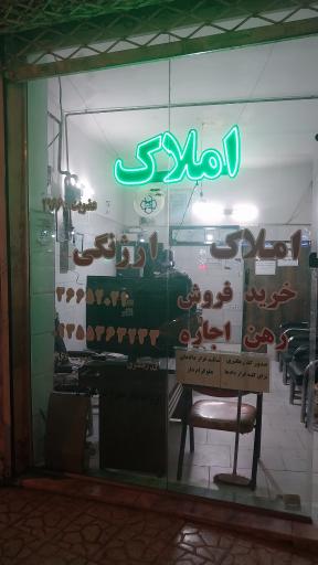 عکس املاک ارژنگی