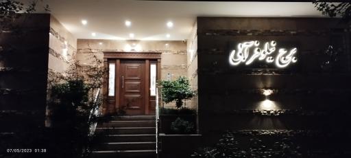 عکس برج نیلوفرآبی