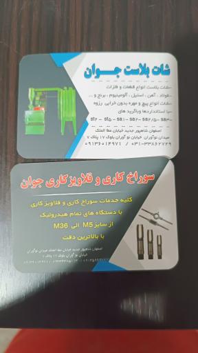 عکس شات بلاست جوان 