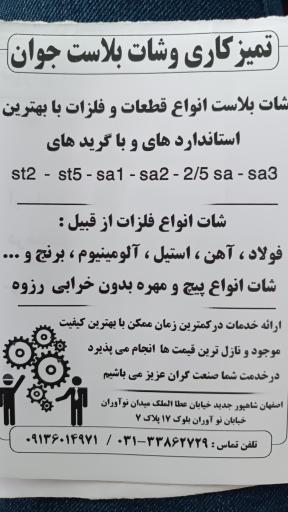 عکس شات بلاست جوان 