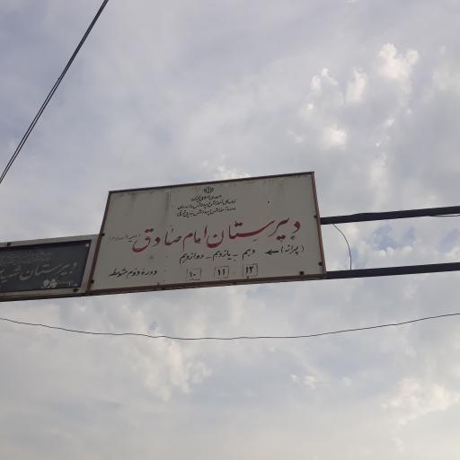 عکس دبیرستان نمونه امام صادق(ع) (رستمکلا)