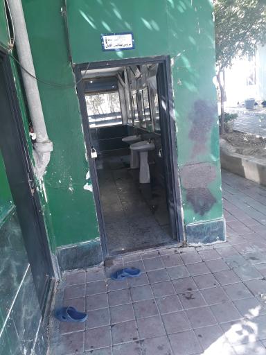 عکس سرویس بهداشتی بوستان نارون