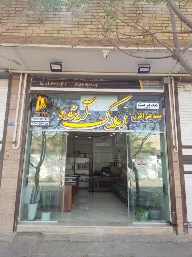 عکس املاک آینده 