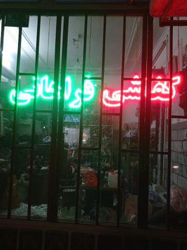 عکس کفاشی فراهانی