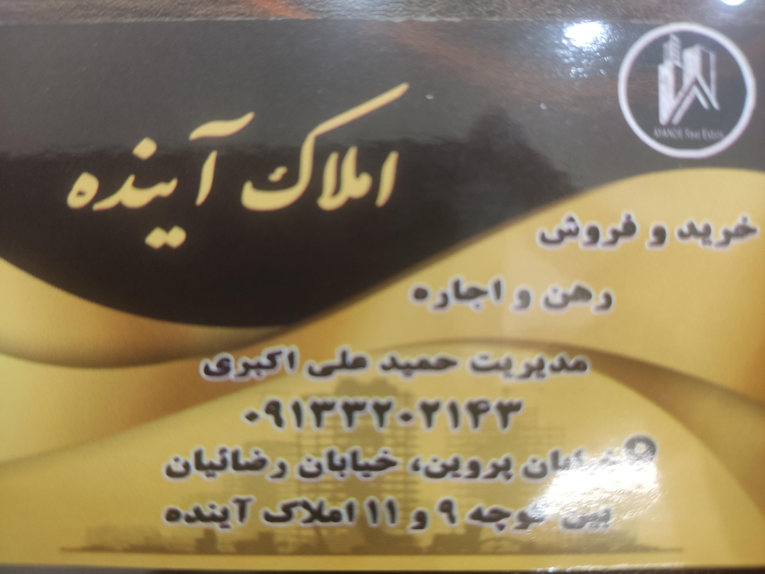 عکس املاک آینده 