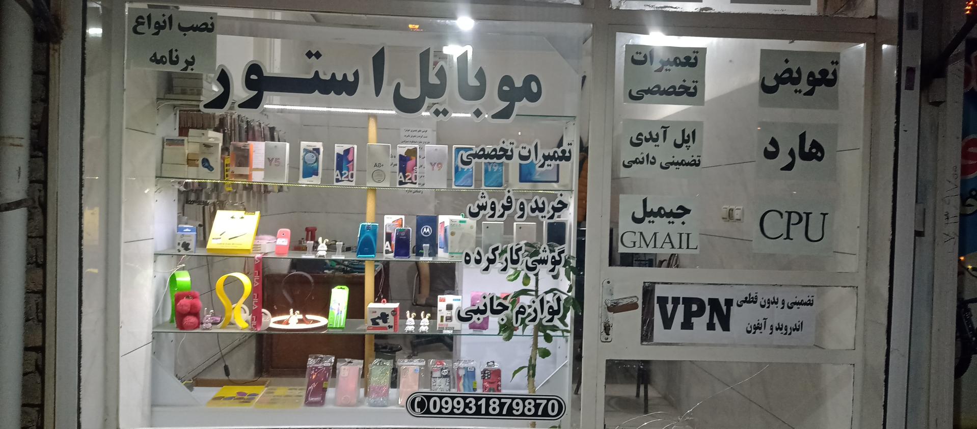 عکس موبایل استور 