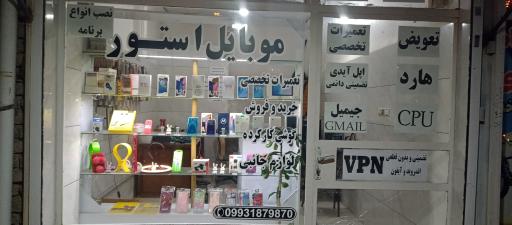 عکس موبایل استور 