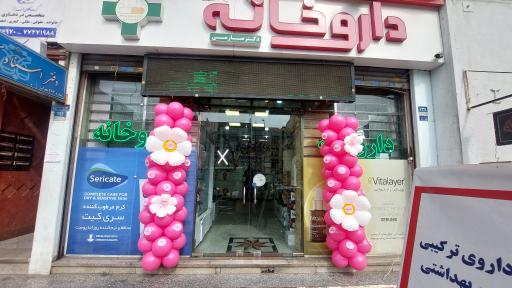 عکس داروخانه دکتر صارمی