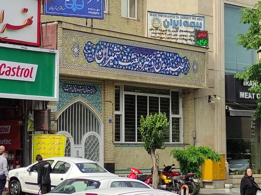 عکس صندوق ذخیره بعثت