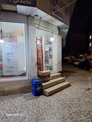 عکس سوپرمارکت مهدی