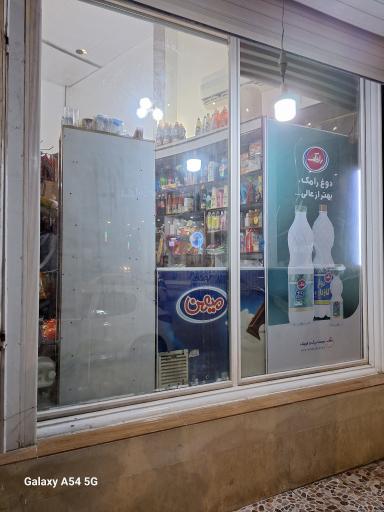 عکس سوپرمارکت مهدی