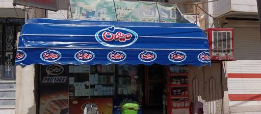 عکس سوپر مارکت سادات