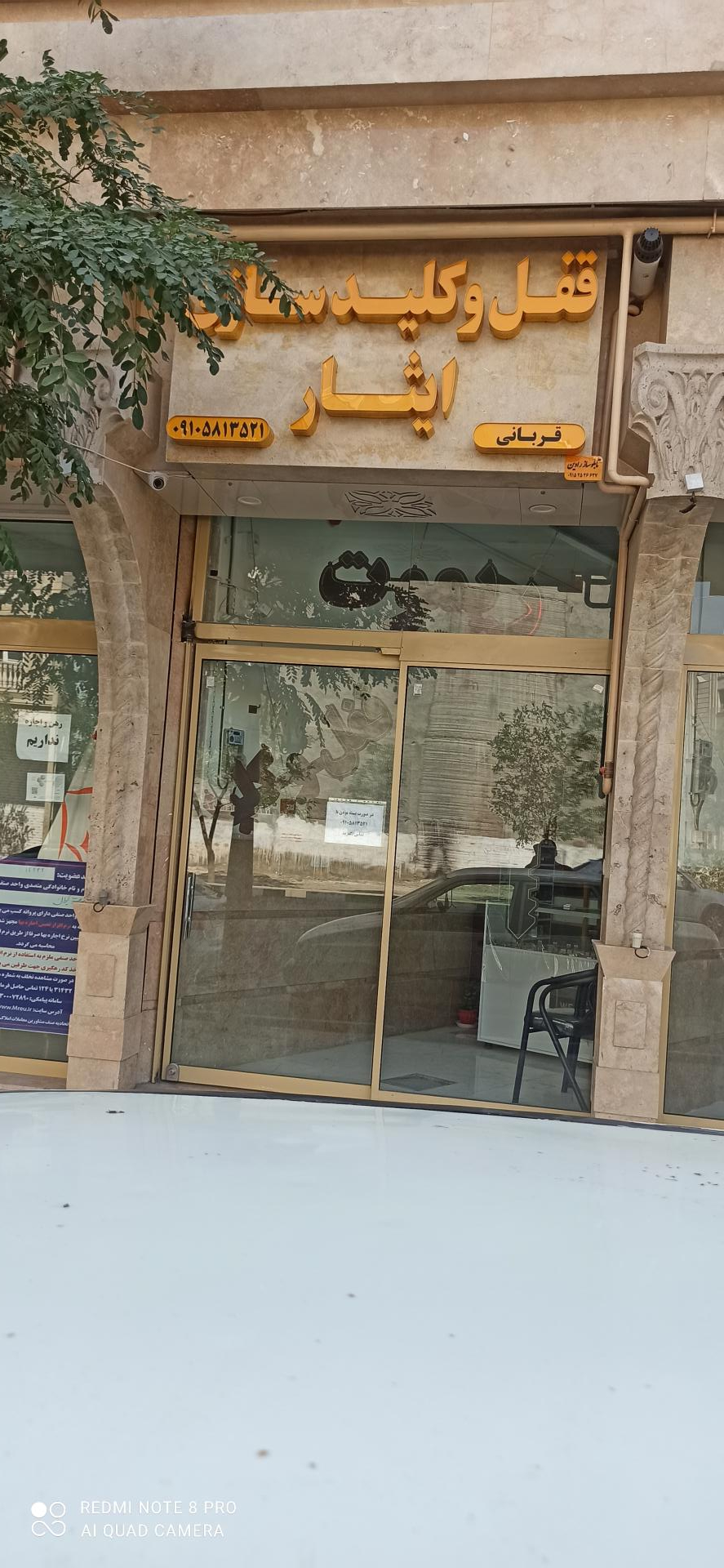 عکس قفل و کلید سازی ایثار