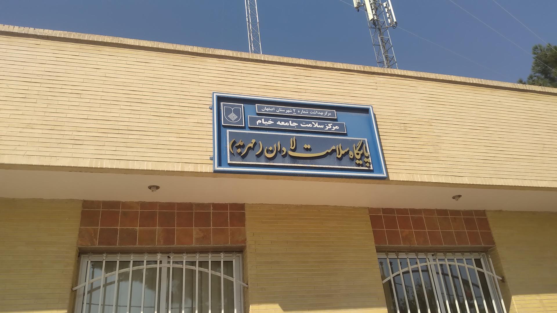 عکس مرکز سلامت لادان