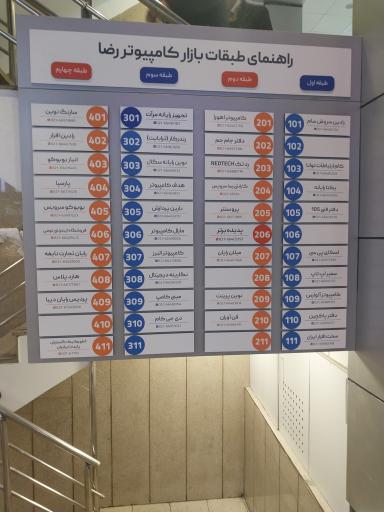 عکس بازار کامپیوتر رضا