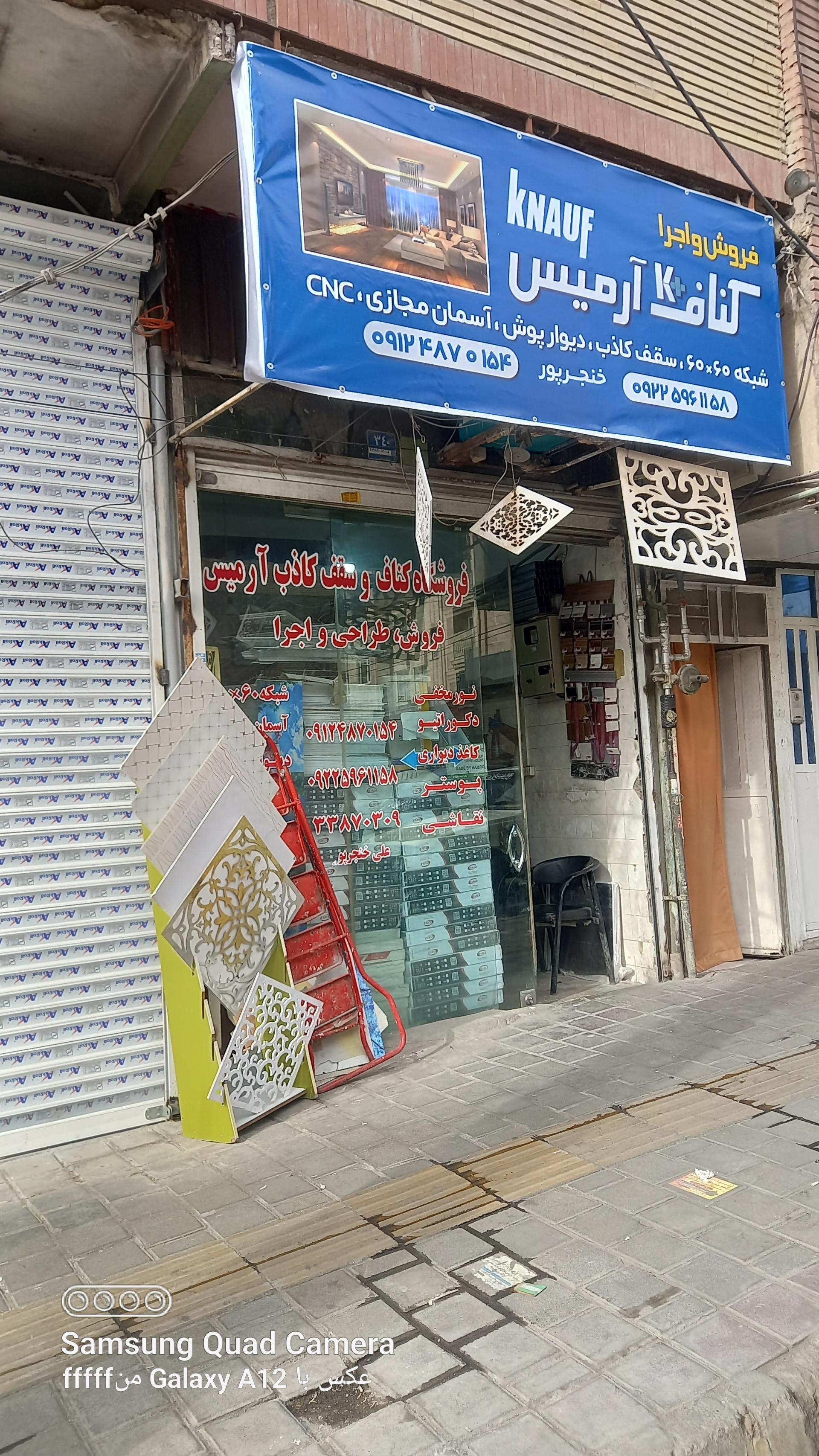 عکس کناف آرمیس