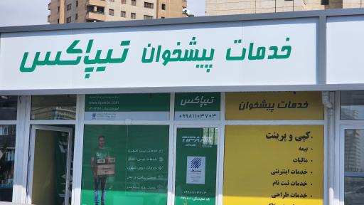 عکس تیپاکس دریاچه