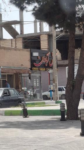 عکس آش آبادان