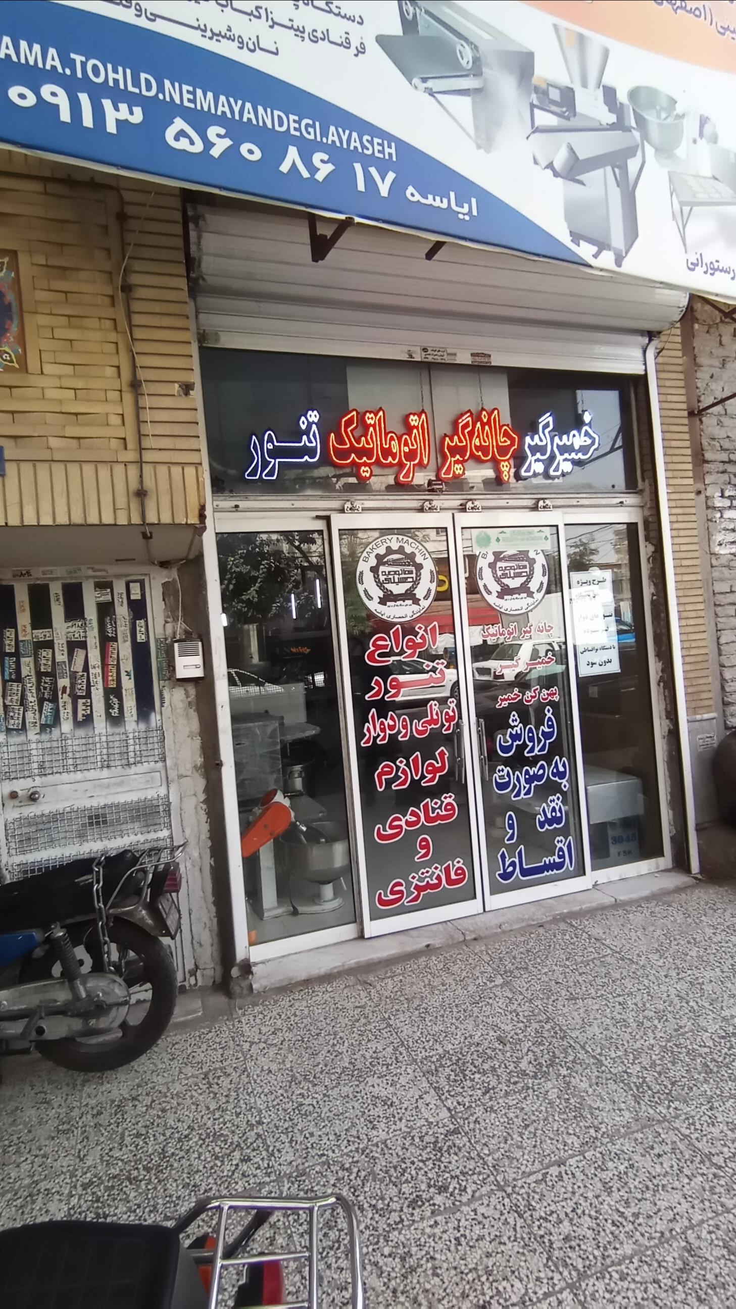 عکس خمیر گیر و چانه گیر اتوماتیک ایاسه