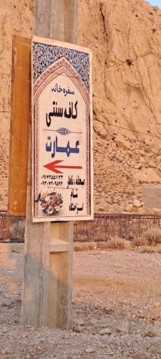 عکس سفره خانه عمارت