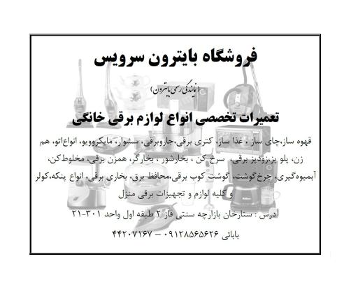 عکس تعمیرات لوازم خانگی بایترون سرویس