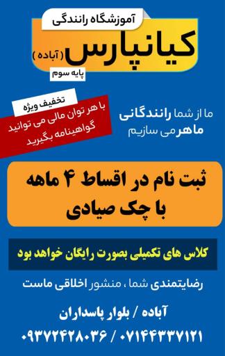 عکس آموزشگاه رانندگی کیانپارس 