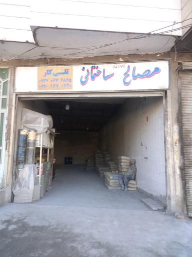 عکس مصالح ساختمانی تلی کار