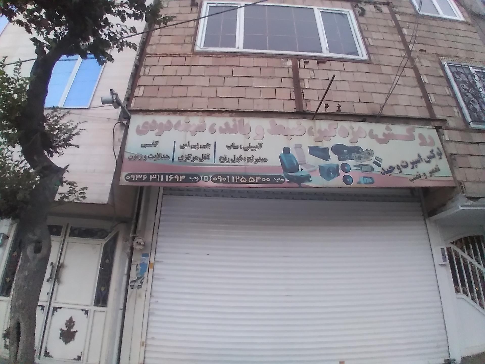 عکس سیستم وحید