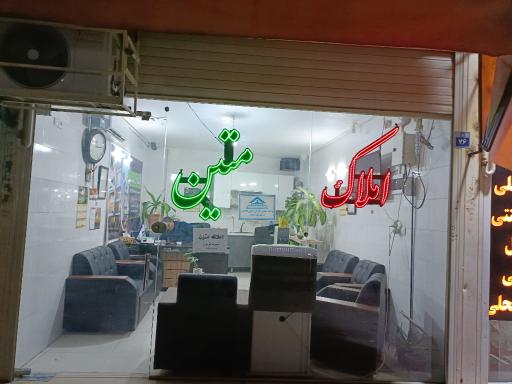 عکس مشاور املاک متین