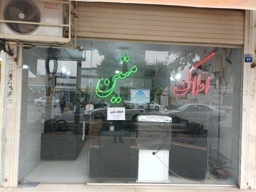 عکس مشاور املاک متین