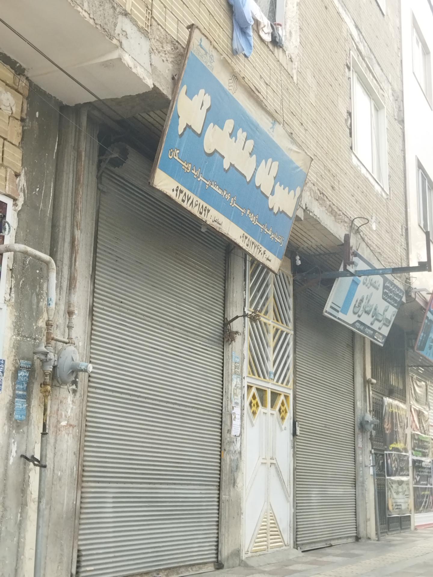 عکس تعمیرگاه مکانیکی تاپ 