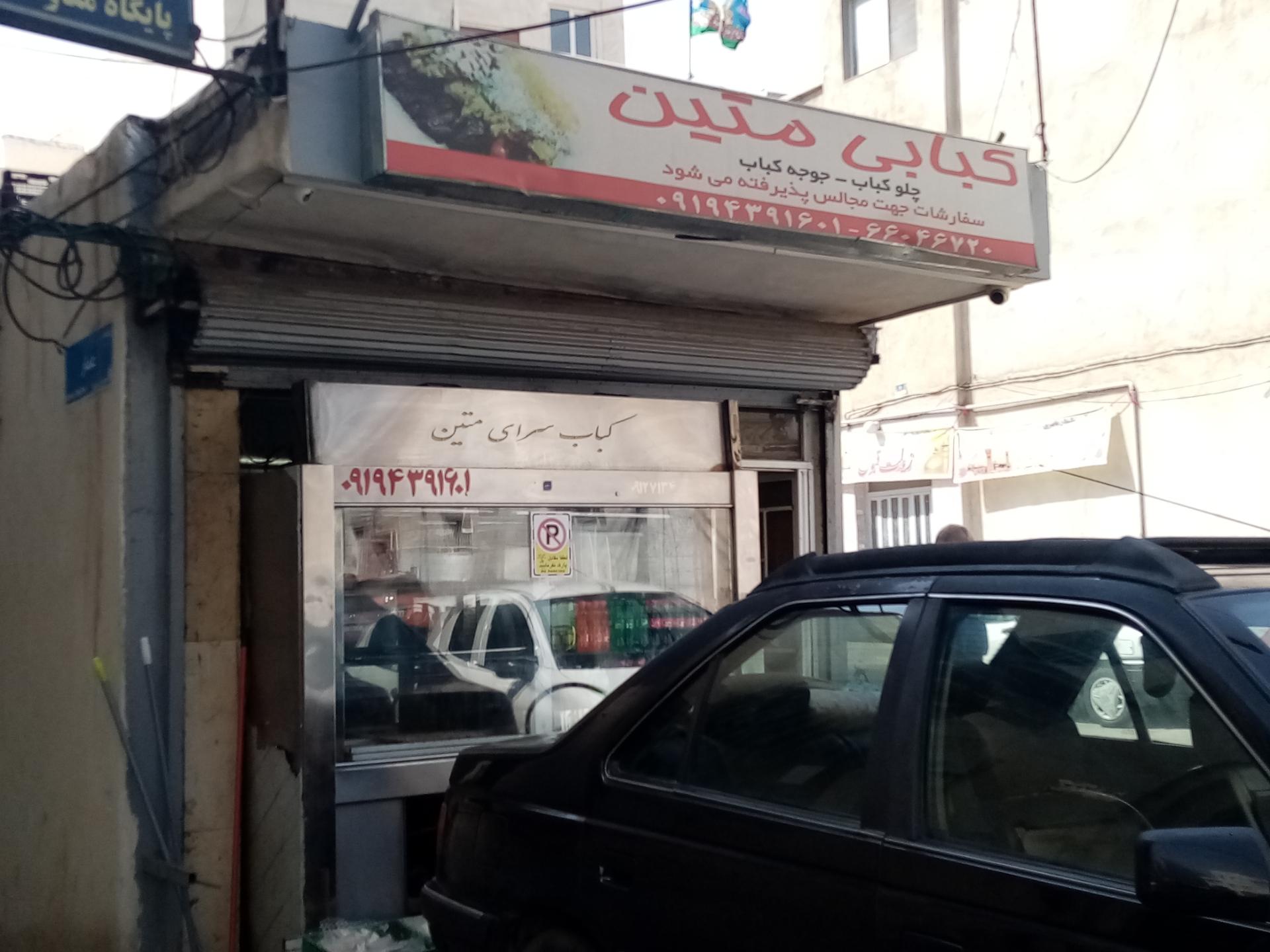 عکس کبابی متین