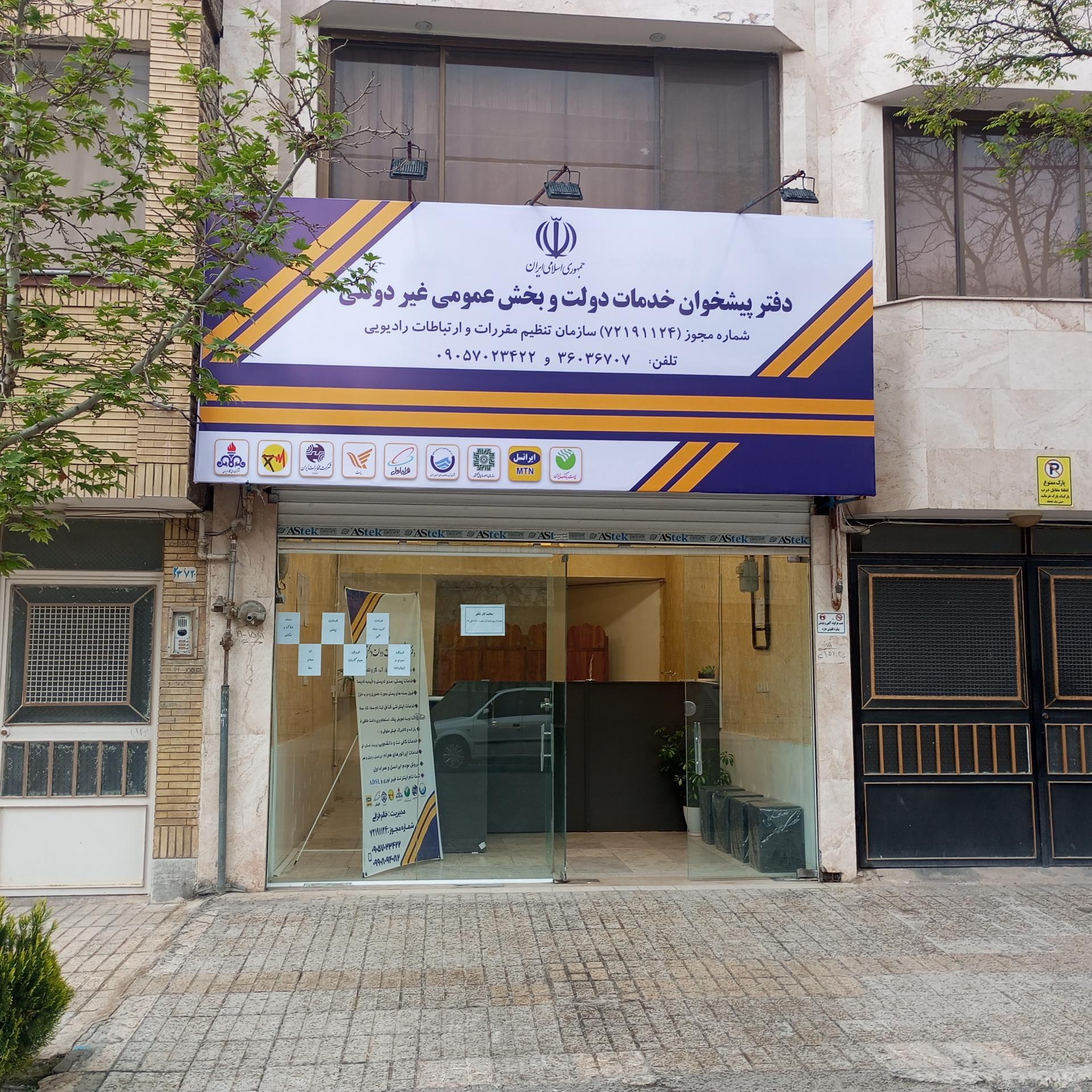عکس دفتر پیشخوان دولتی و غیر دولتی