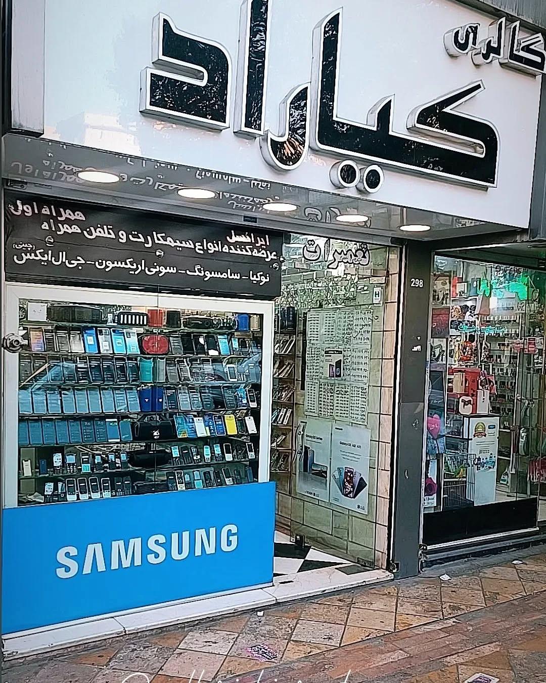 عکس گالری کیاراد
