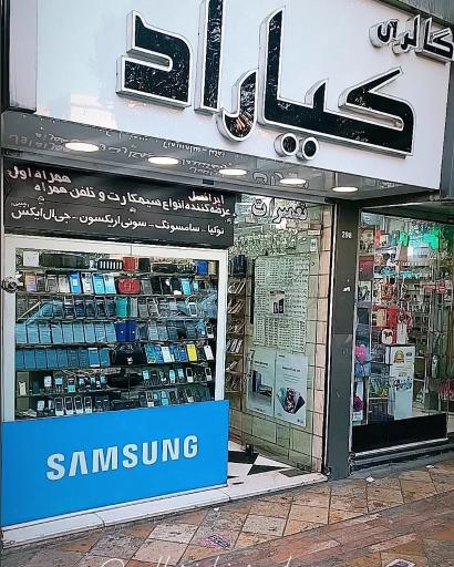 عکس گالری کیاراد